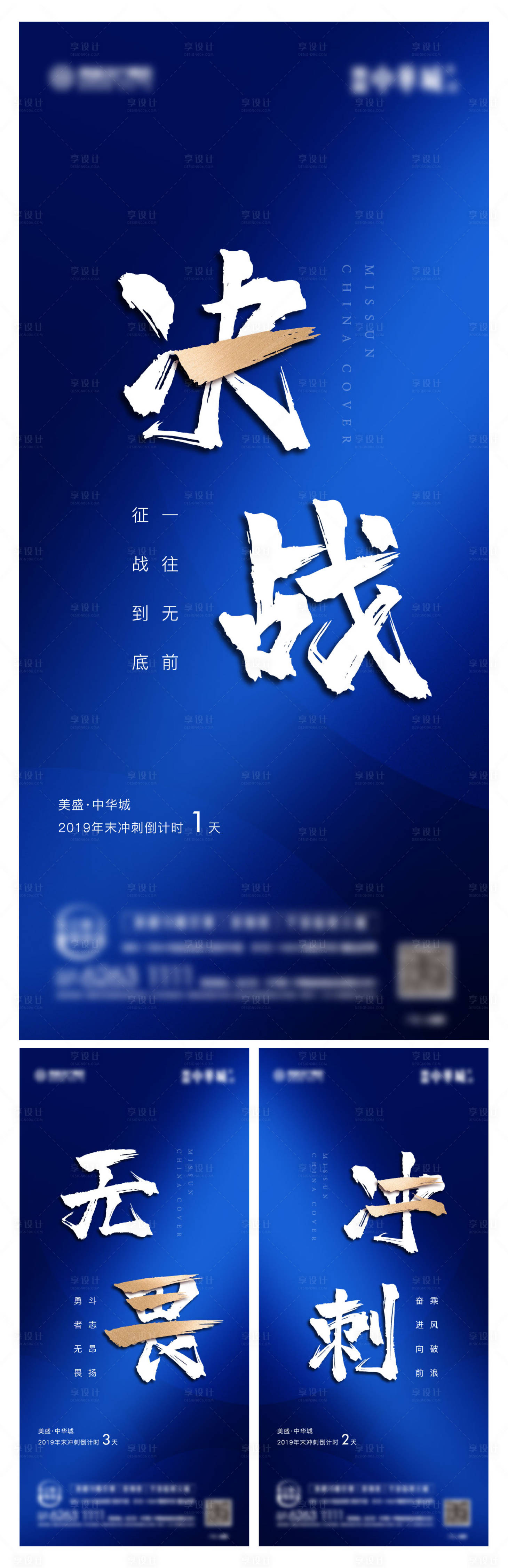 源文件下载【地产蓝色冲刺倒计时海报】编号：38320002375685058