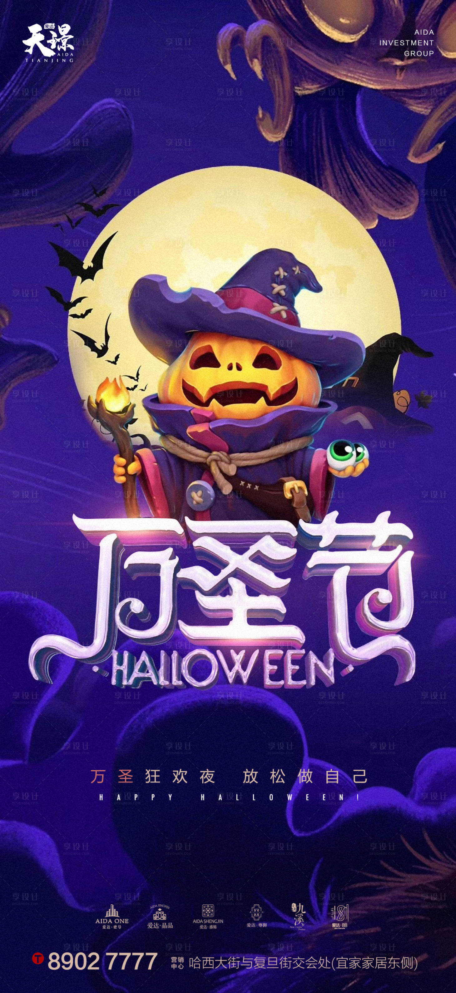 源文件下载【享设计】搜索编号：44770002309803801【万圣节卡通大气海报】