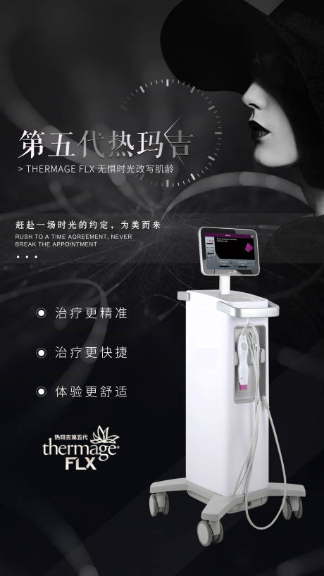 源文件下载【医美热玛吉五代海报设计】编号：85470002160404397