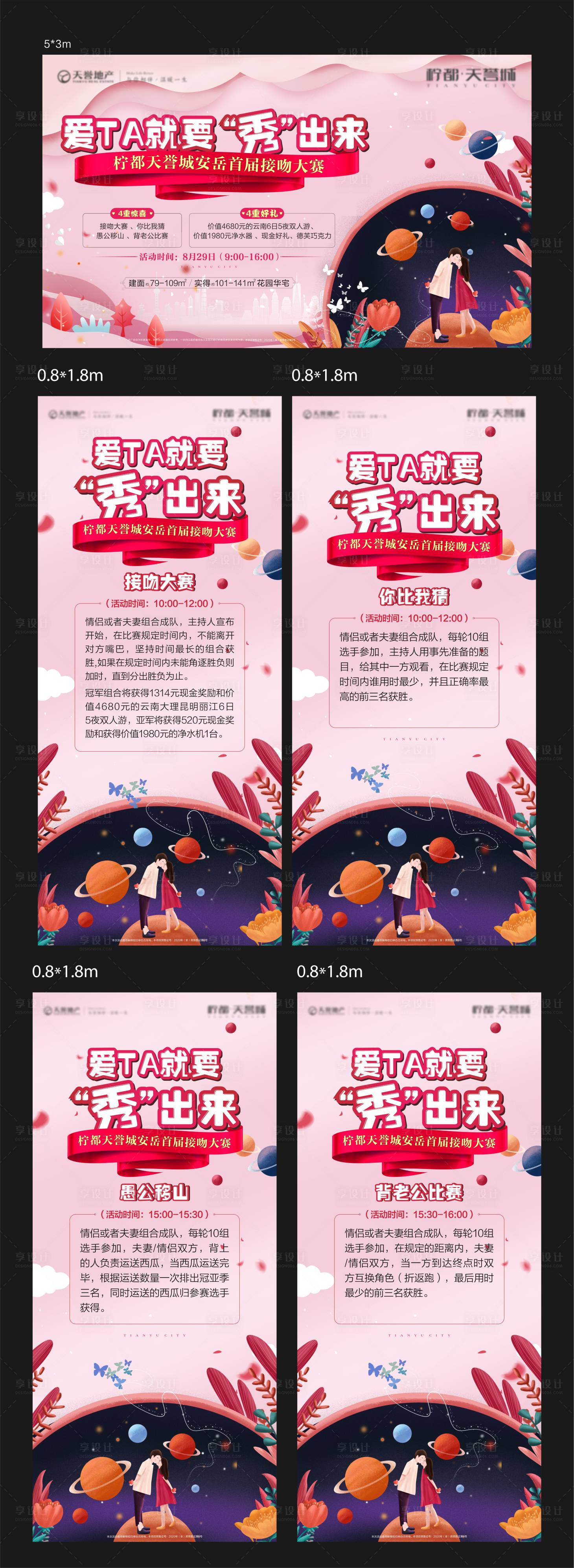 源文件下載【享設(shè)計】搜索編號：13440002308548653【七夕相親活動主畫面】
