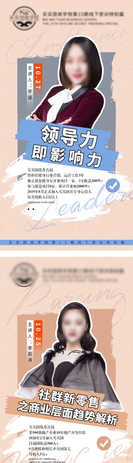 源文件下载【导师线下培训海报】编号：94380002307372160