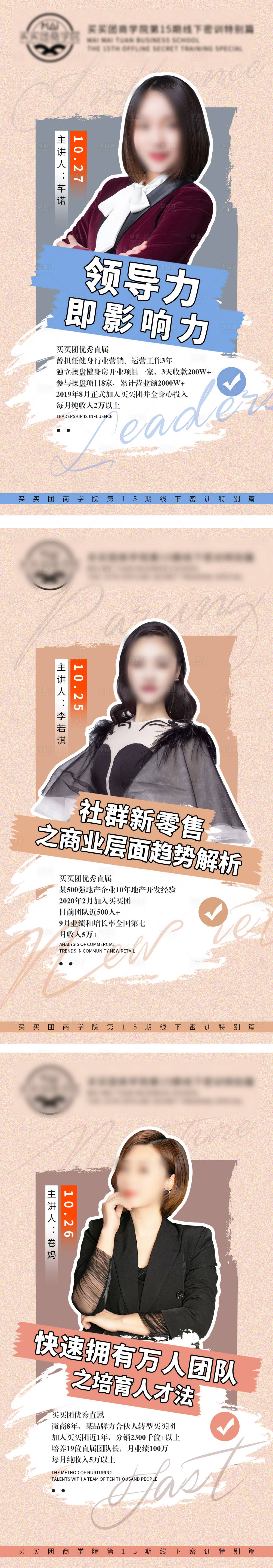 源文件下载【导师线下培训海报】编号：94380002307372160