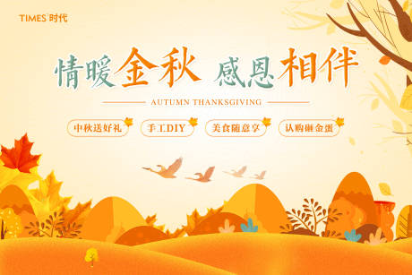 源文件下載【享設計】搜索編號：98040002229758885【房地產金秋活動展板】