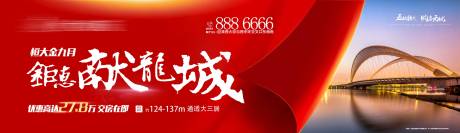源文件下载【地产钜惠海报】编号：23460002181639333