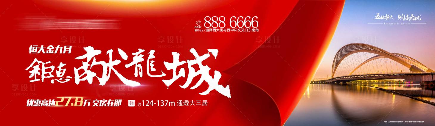 源文件下载【地产钜惠海报】编号：23460002181639333