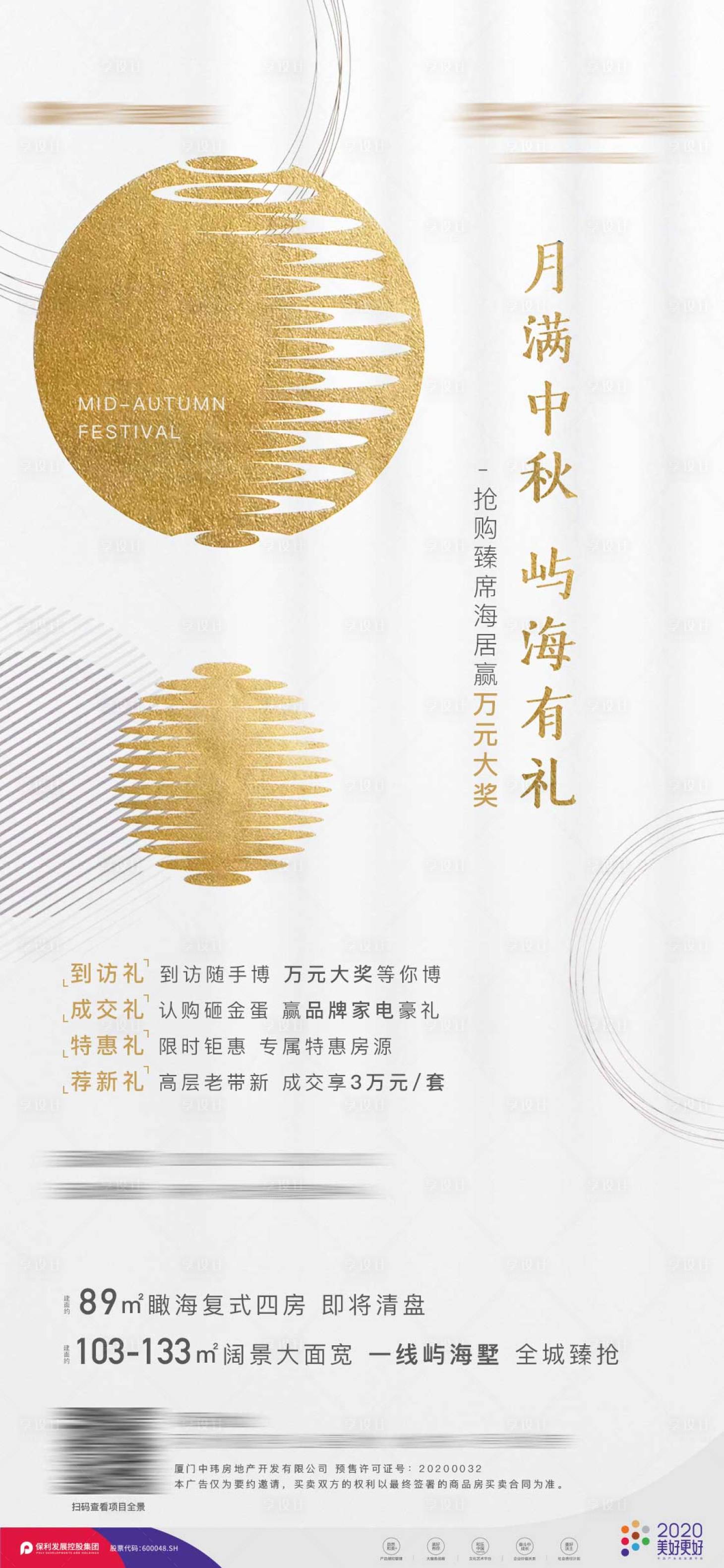 源文件下载【享设计】搜索编号：84000002268742991【地产中秋活动海报】