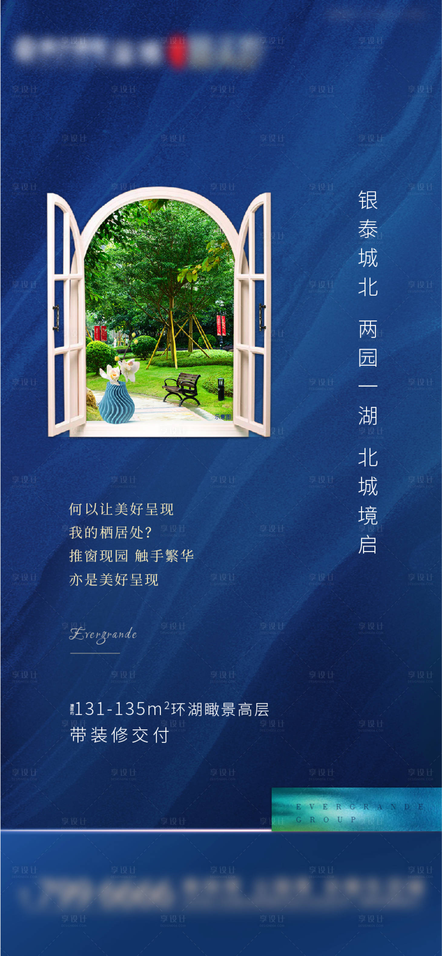 源文件下载【享设计】搜索编号：61980002153674134【园林价值点刷屏地产窗】