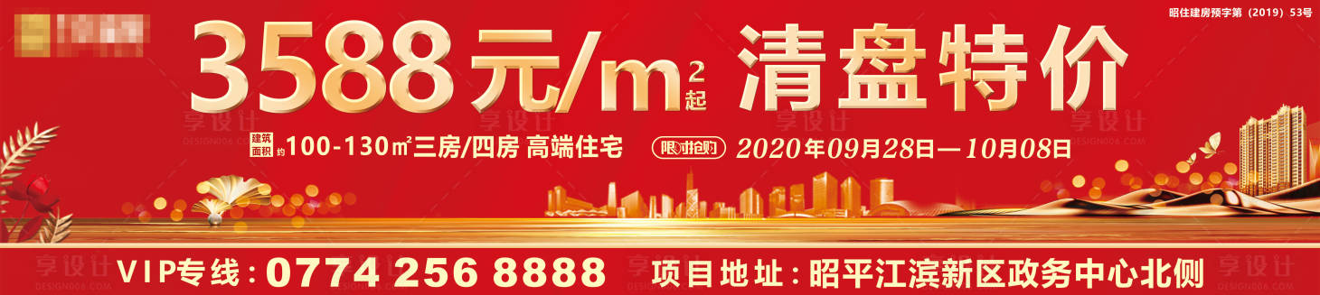 源文件下载【地产户外海报 】编号：72750002194279653