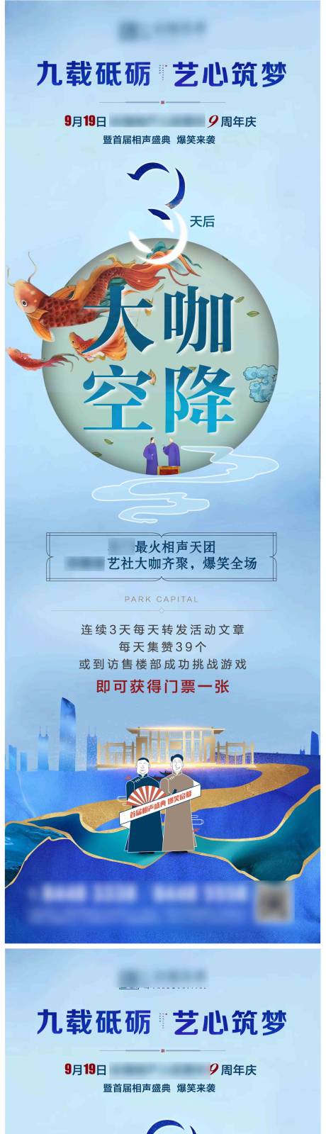 源文件下载【地产相声节活动倒计时微信 】编号：32160002241462055