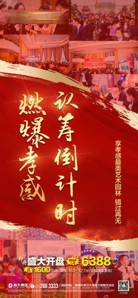 源文件下载【享设计】搜索编号：79420002296604634【房地产热销图】