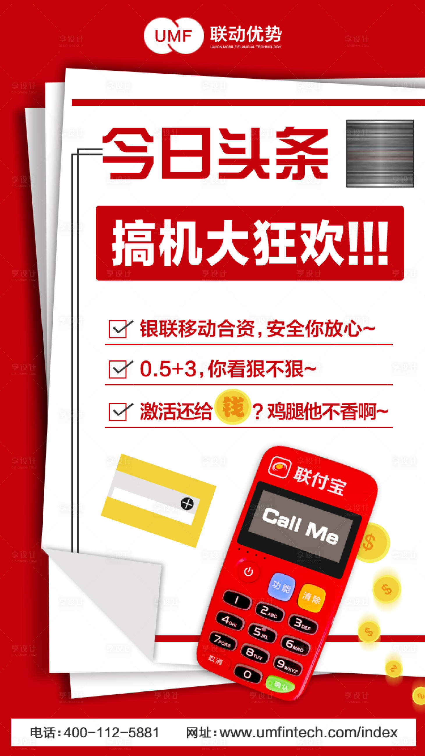 源文件下载【享设计】搜索编号：18990002223315004【今日头条营销活动海报】
