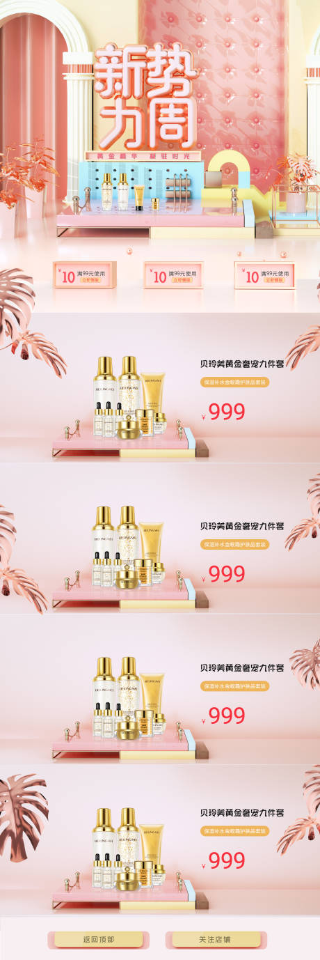 源文件下载【新势力周电商产品活动首页长图海报】编号：51750002198121268
