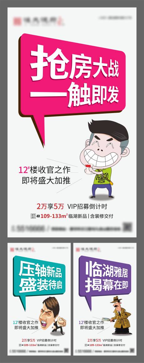 源文件下载【地产加推促销卡通人物海报】编号：29790002191682300