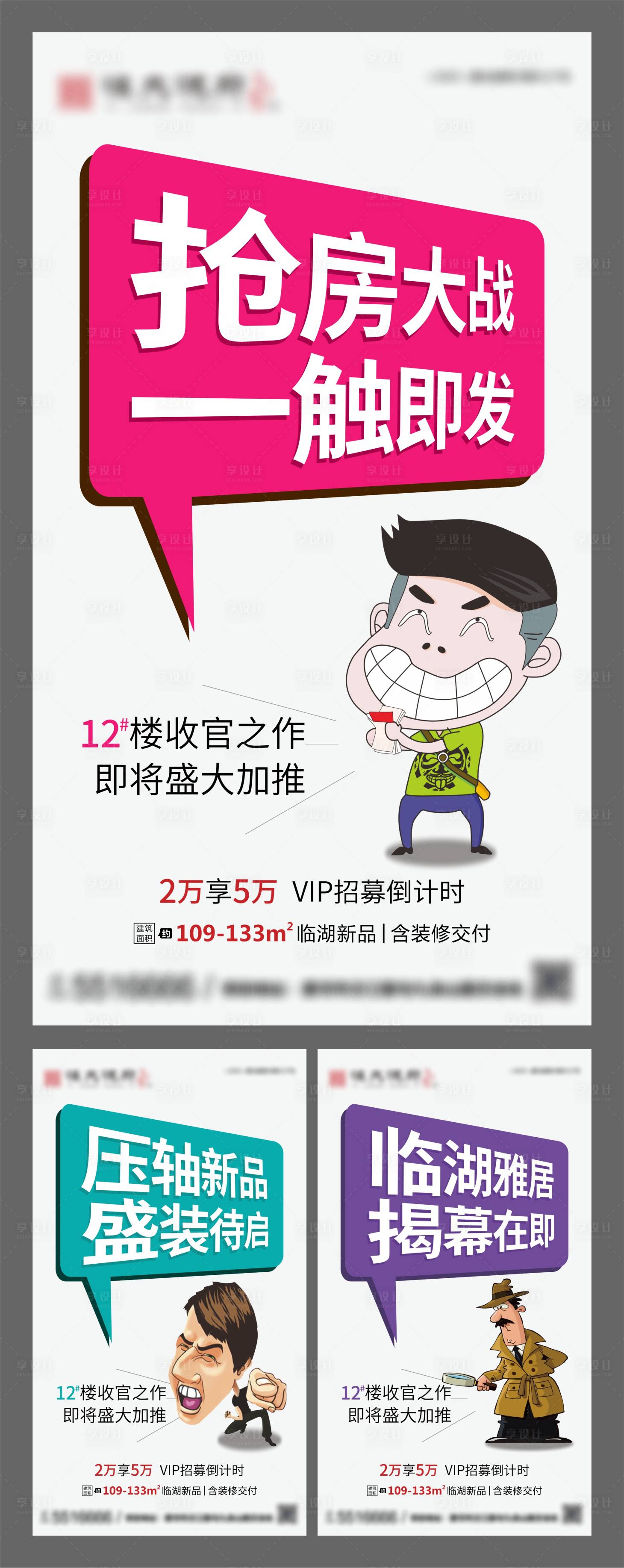 源文件下載【享設計】搜索編號：29790002191682300【地產加推促銷卡通人物海報】