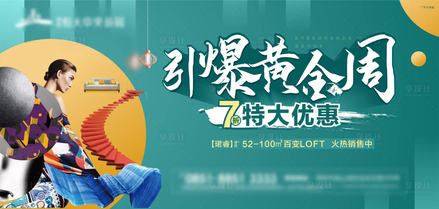 源文件下載【享設計】搜索編號：75870002267278630【公寓熱銷主畫面廣告展板】