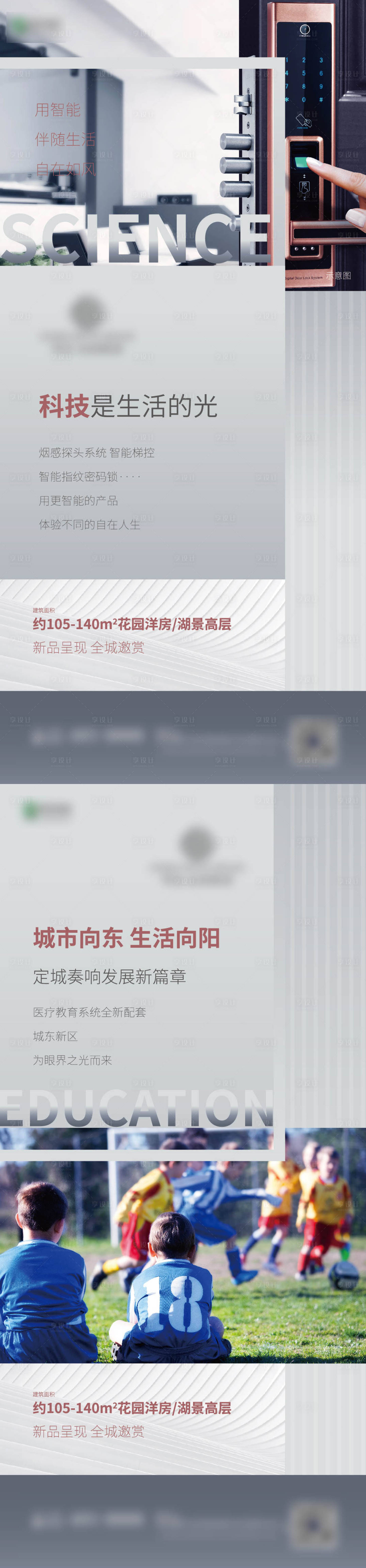 源文件下載【地產價值點系列海報】編號：78550002285334139