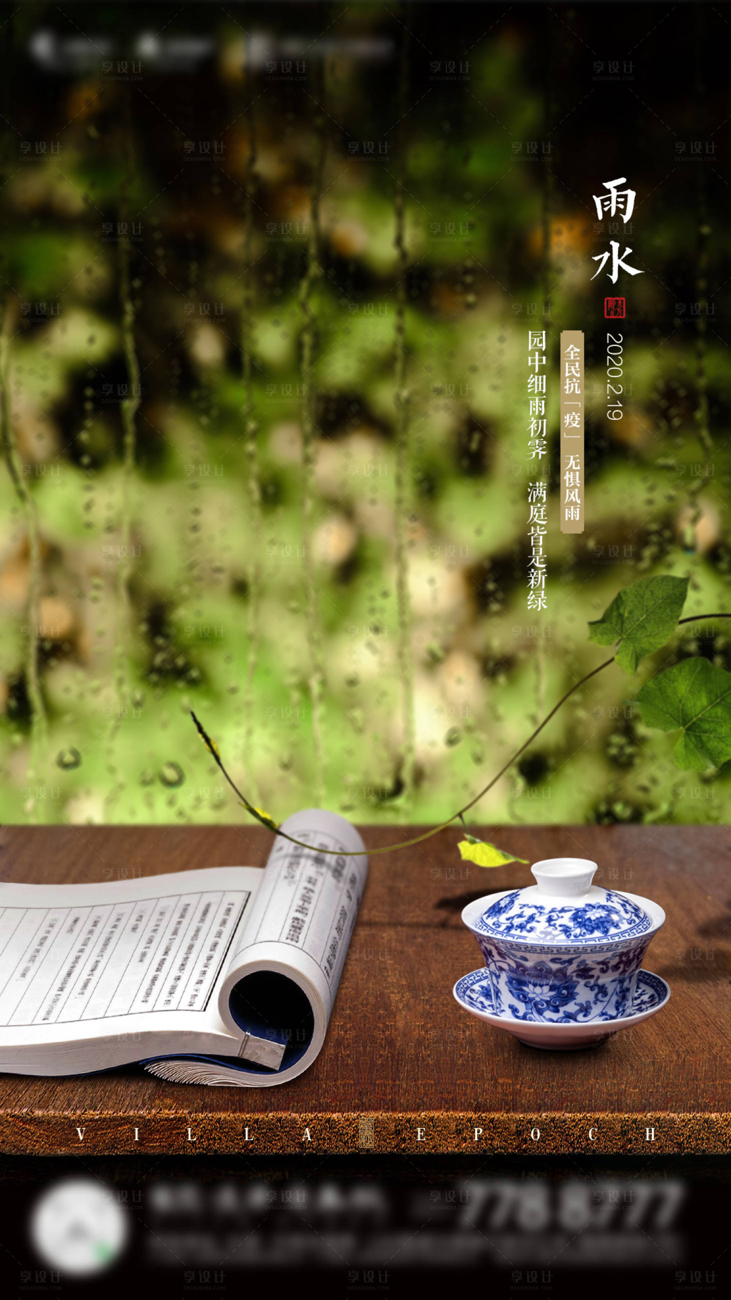 源文件下載【享設(shè)計】搜索編號：26480002302933969【節(jié)氣海報】