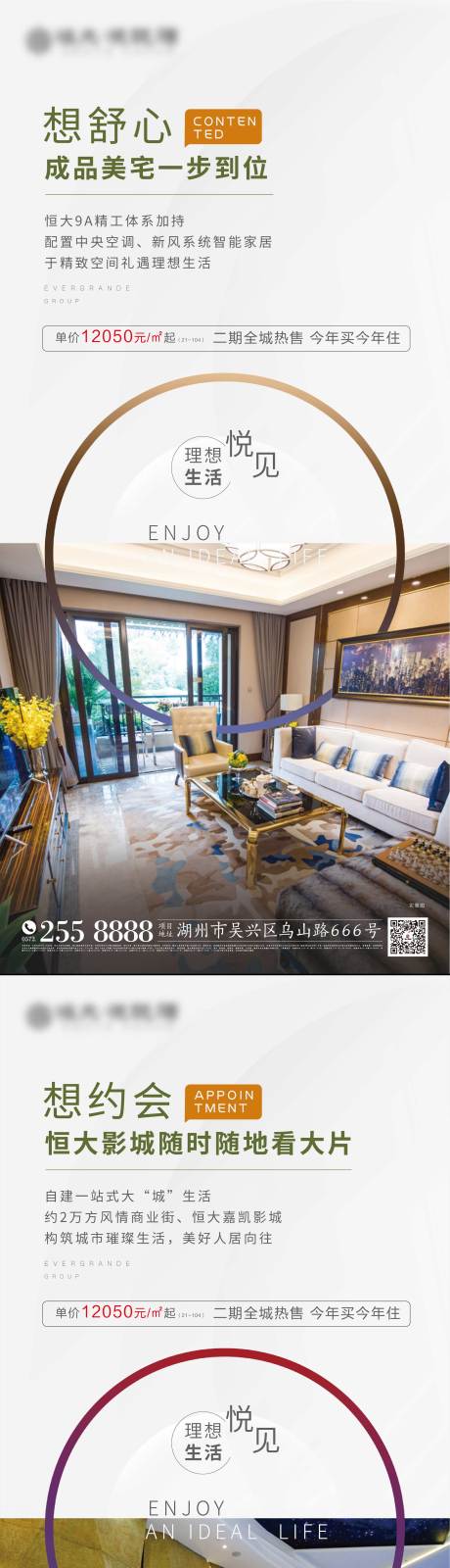 源文件下載【房地產價值點配套海報】編號：15080002309145228