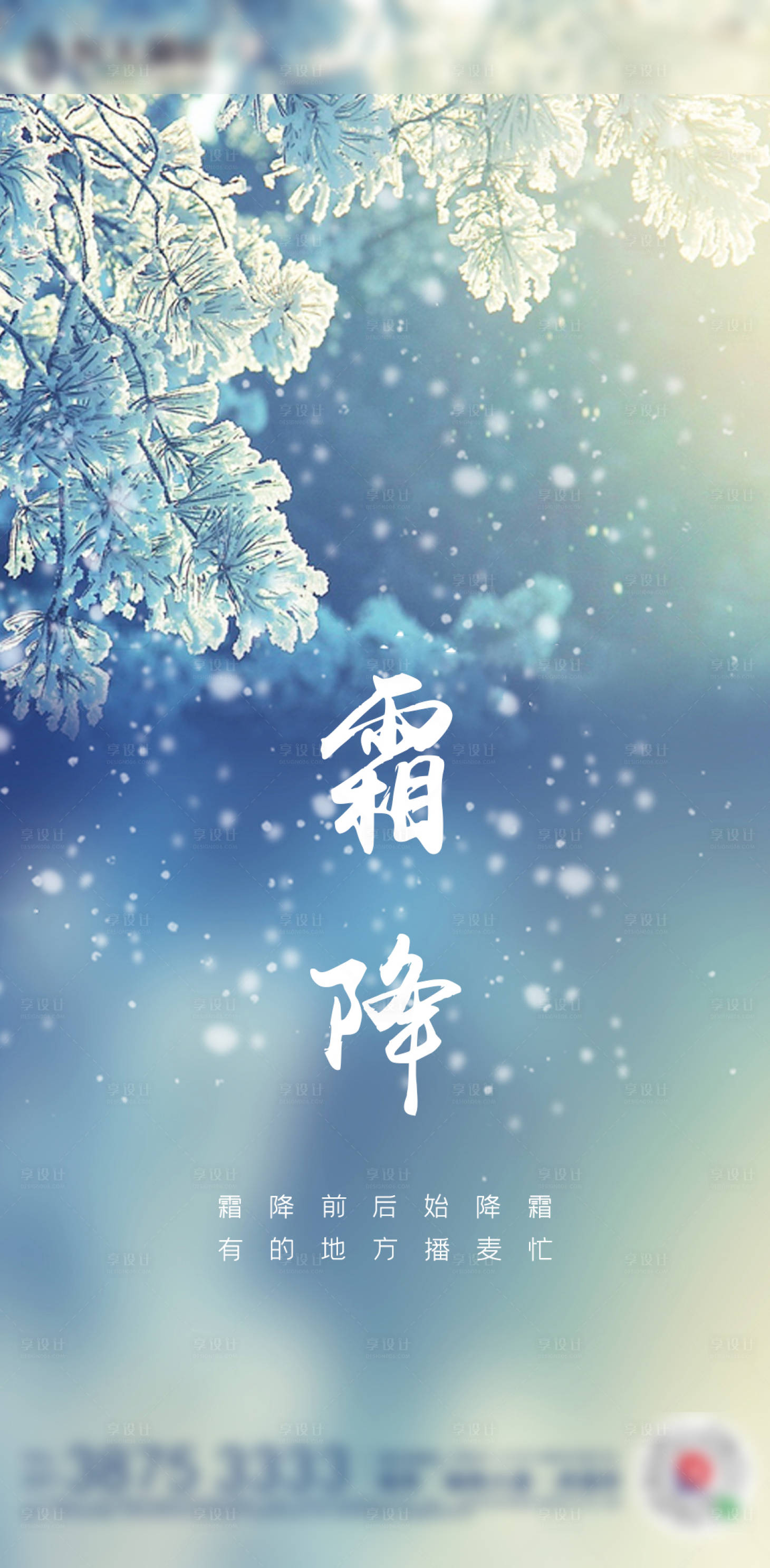 源文件下載【享設計】搜索編號：34970002232976222【原創地產節氣霜降單圖】