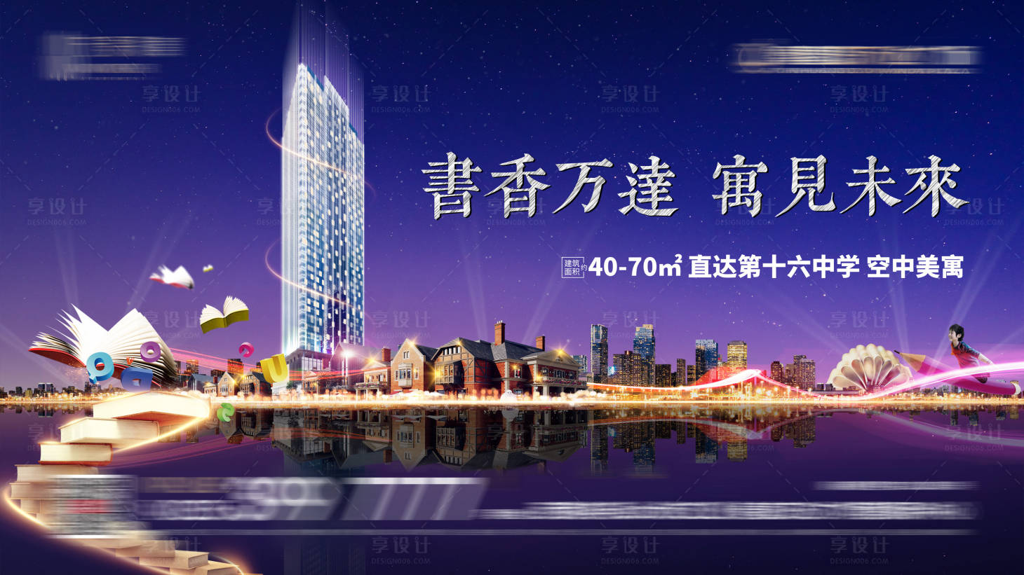 源文件下載【享設計】搜索編號：26950002253019102【房地產公寓主畫面廣告展板】