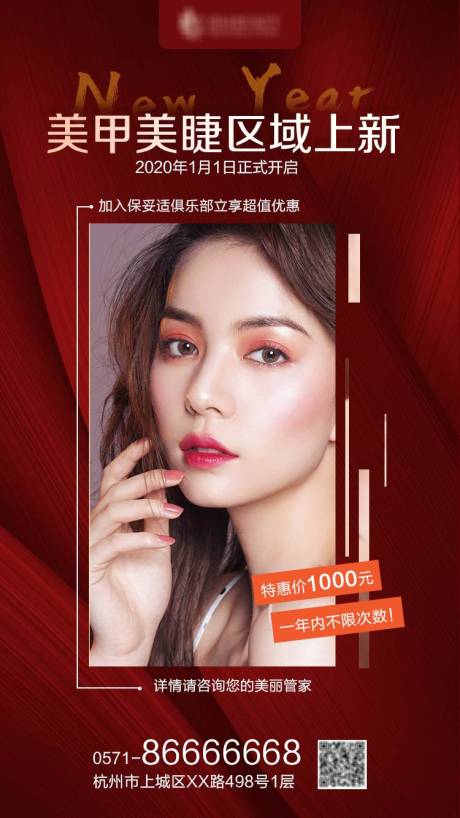 源文件下载【医美海报美甲美睫化妆品海报】编号：91260002425286814