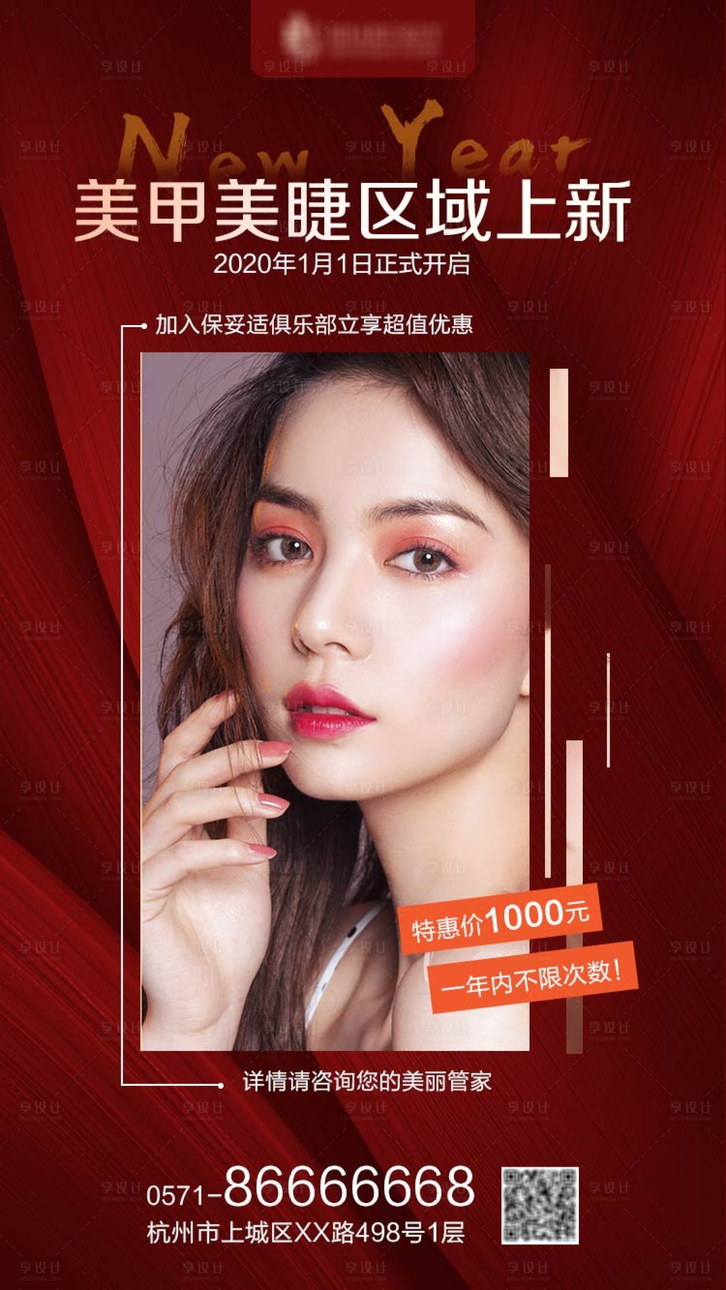 源文件下載【享設計】搜索編號：91260002425286814【醫美海報美甲美睫化妝品海報】