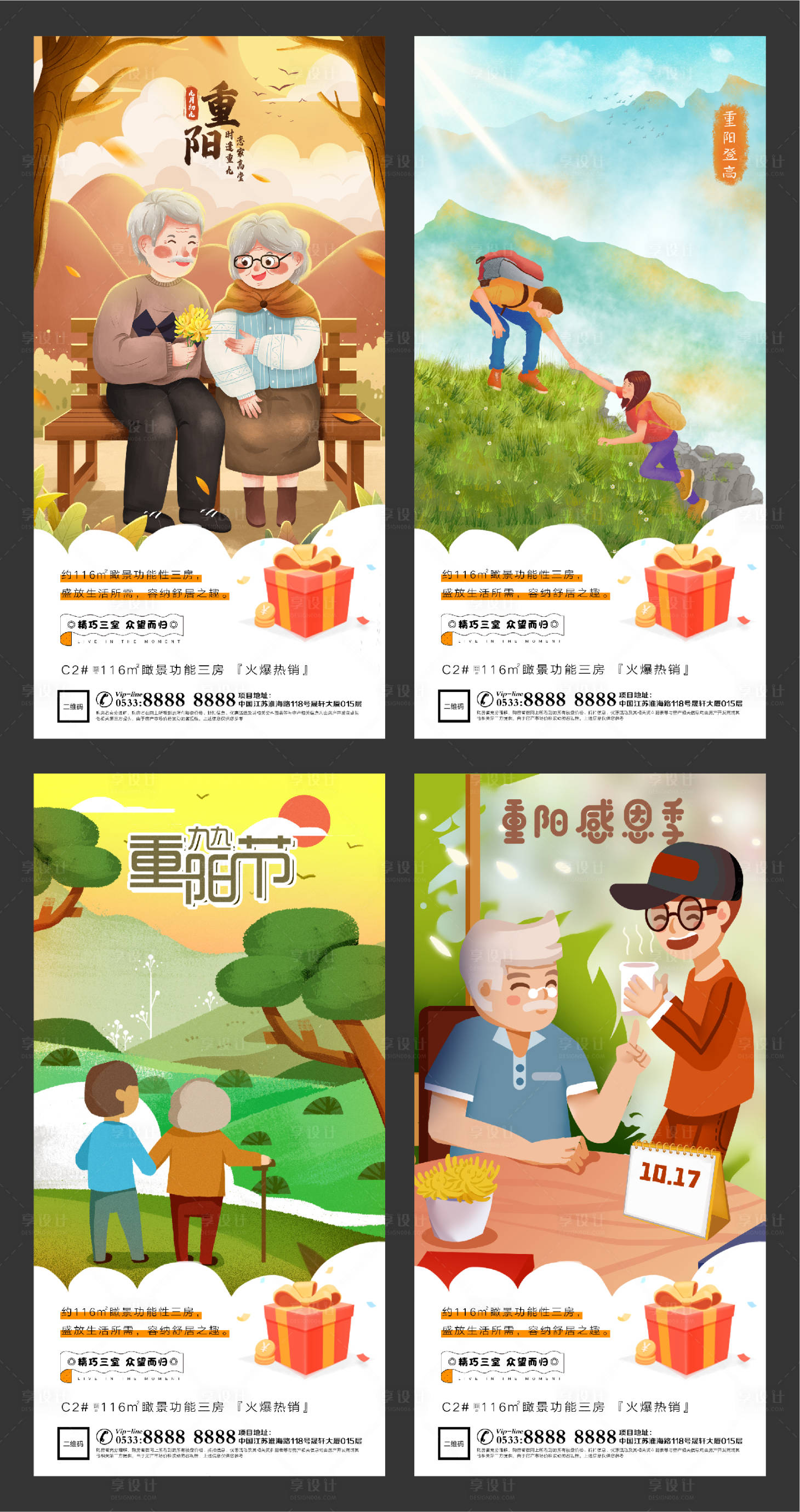 源文件下載【享設(shè)計】搜索編號：20200002305249496【地產(chǎn)重陽節(jié)微信朋友圈刷屏】