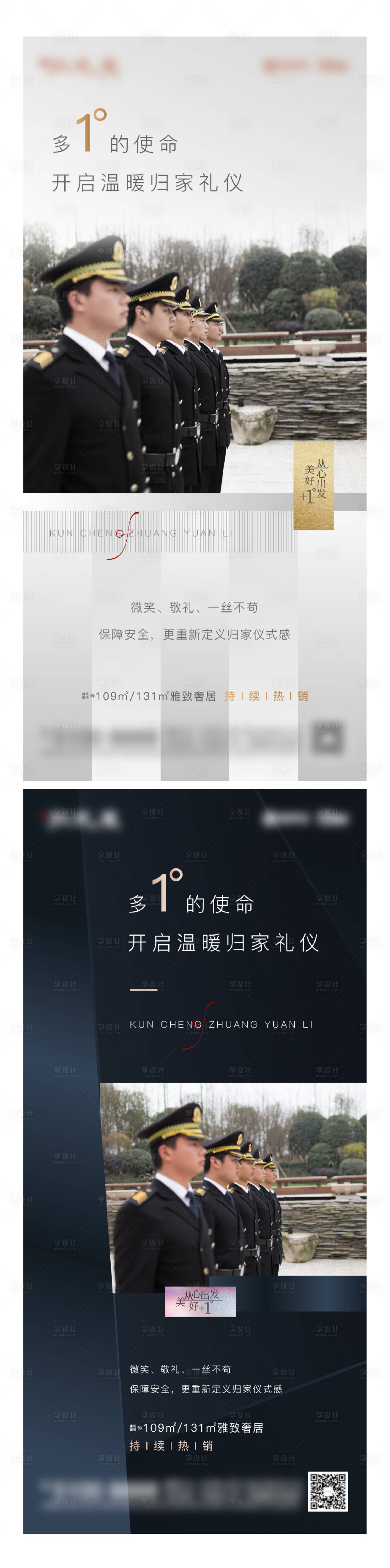 源文件下載【享設計】搜索編號：97990002397127547【地產物業價值點系列海報】