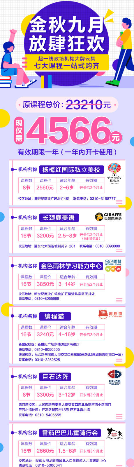 源文件下载【早教课程活动长图海报】编号：48690002185744554