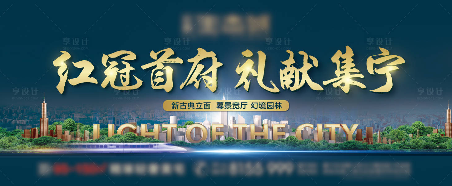 源文件下载【候车厅地产海报】编号：55770002220823079