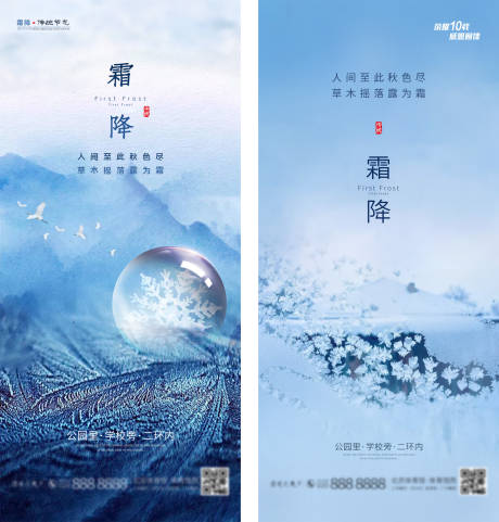 源文件下载【24节气之霜降节气海报】编号：13270002302983341
