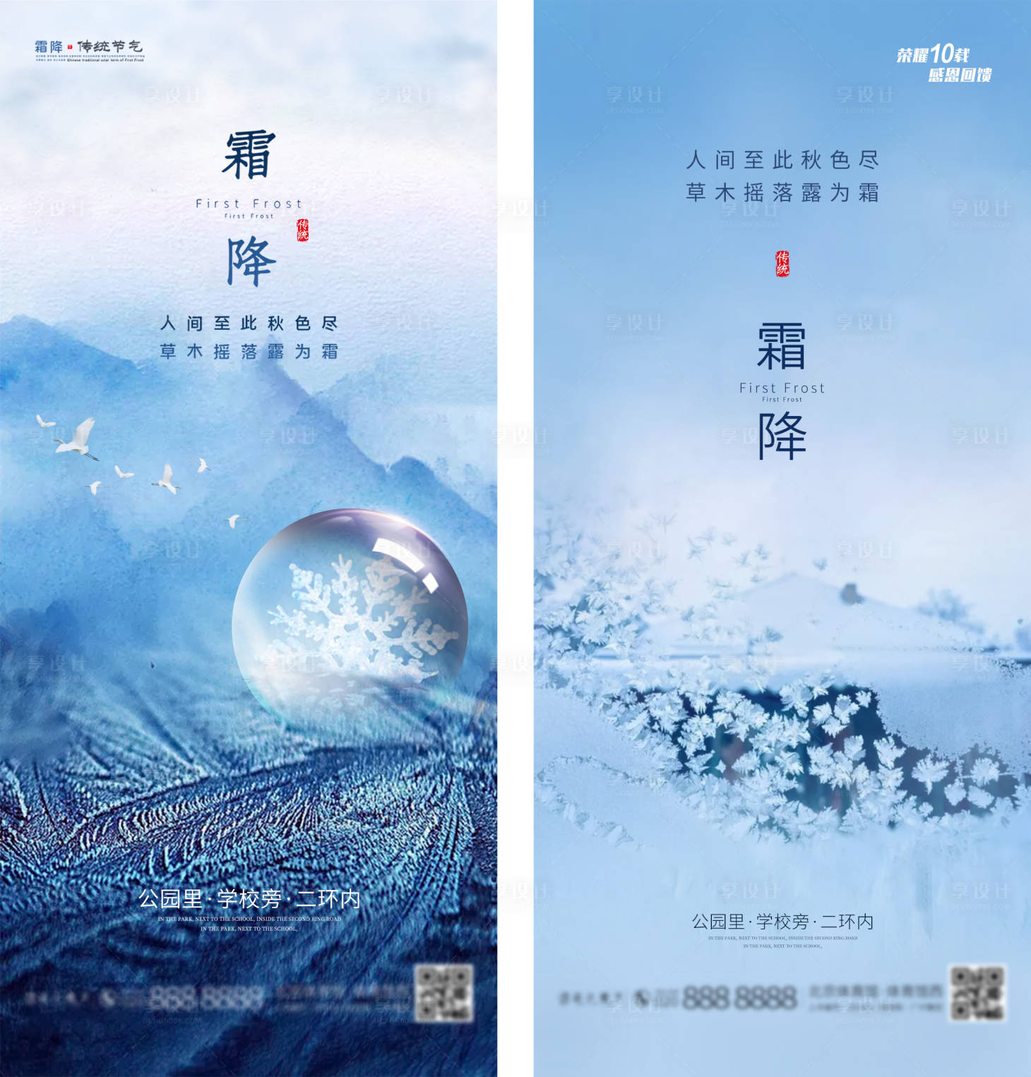 源文件下载【享设计】搜索编号：13270002302983341【24节气之霜降节气海报】