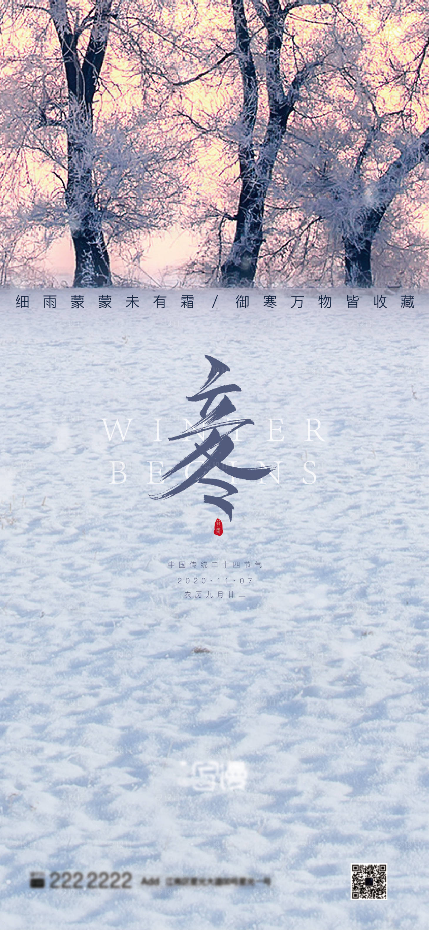 源文件下载【立冬节气海报】编号：26150002347217495