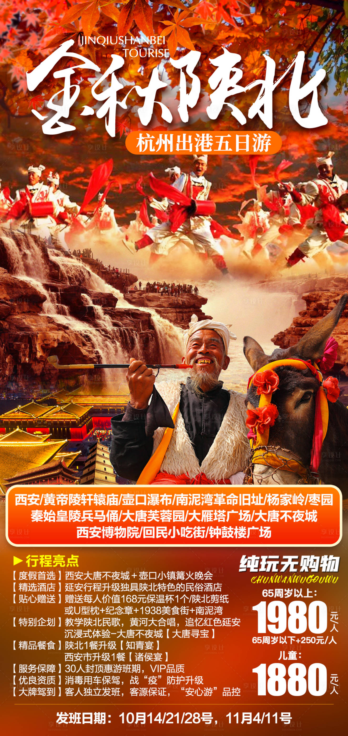 源文件下載【金秋陜北陜西延安旅游海報(bào)】編號(hào)：82930002423891003