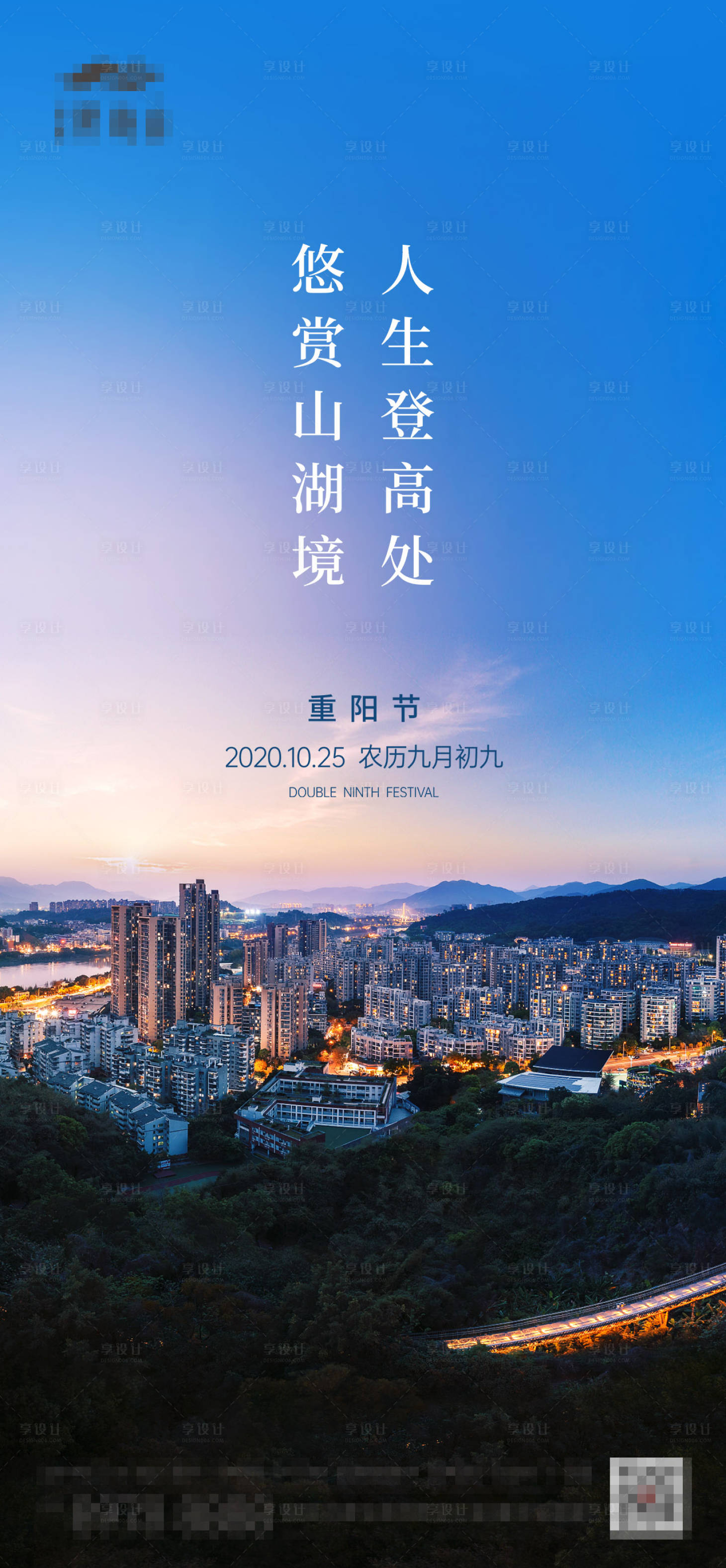 源文件下載【享設計】搜索編號：82990002351458611【地產重陽節海報】