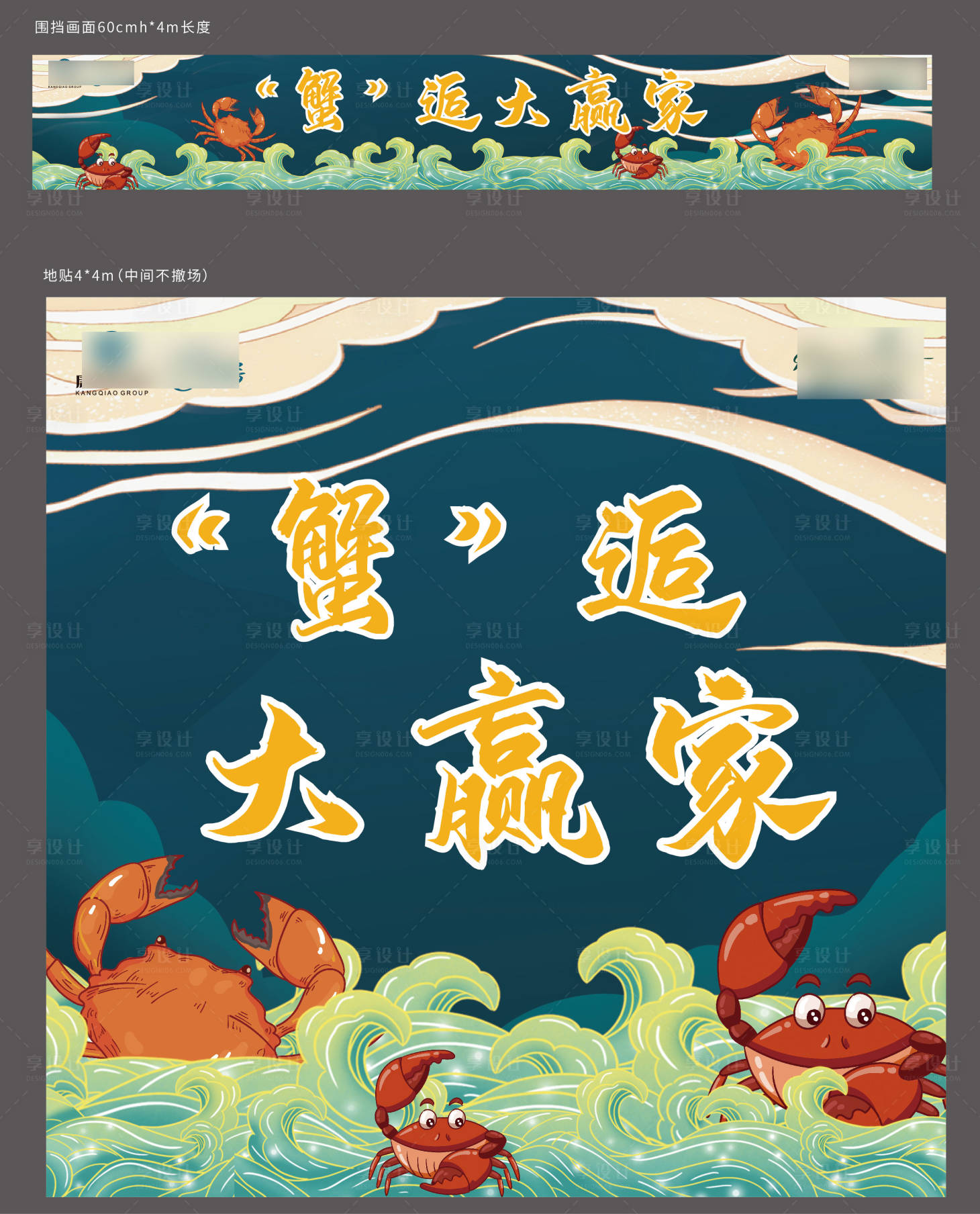 源文件下载【享设计】搜索编号：92070002332147628【房地产大闸蟹插画活动展板】