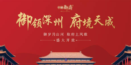 源文件下载【盛大开放广告展板】编号：73030002311344380