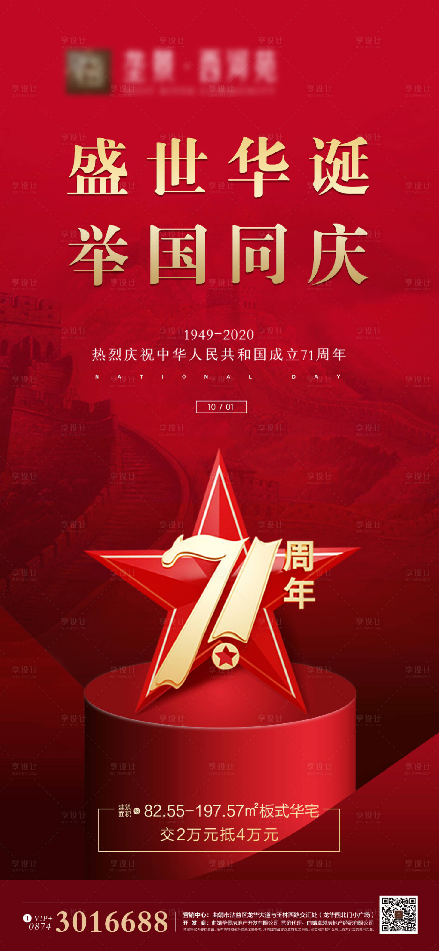 源文件下载【享设计】搜索编号：20250002141345100【地产国庆节海报】