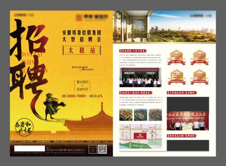源文件下載【享設(shè)計(jì)】搜索編號(hào)：99000002209836041【中式地產(chǎn)招聘DM宣傳單頁】
