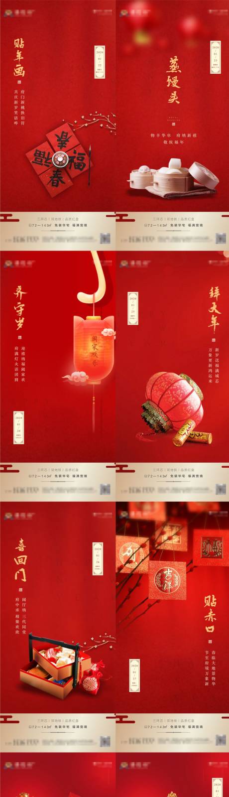 源文件下載【享設(shè)計(jì)】搜索編號(hào)：64210002392206687【地產(chǎn)紅色過(guò)年大年初一到初七海報(bào)】