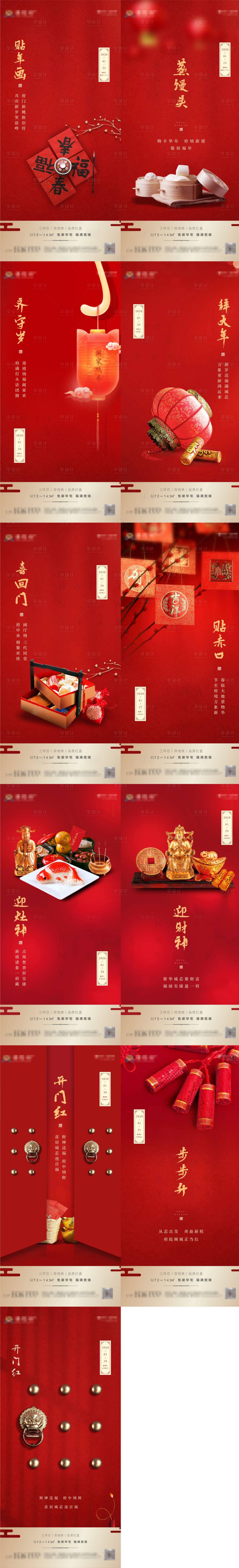 源文件下載【享設計】搜索編號：64210002392206687【地產紅色過年大年初一到初七海報】