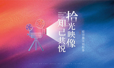 源文件下载【享设计】搜索编号：87000002234485347【电影活动背景板】