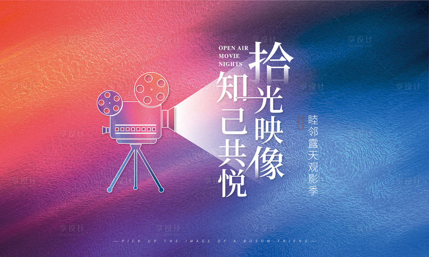 源文件下載【享設計】搜索編號：87000002234485347【電影活動背景板】