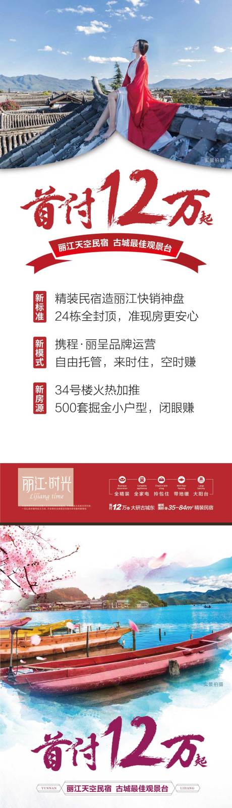 源文件下载【地产旅游丽江易拉宝】编号：97340002411789450