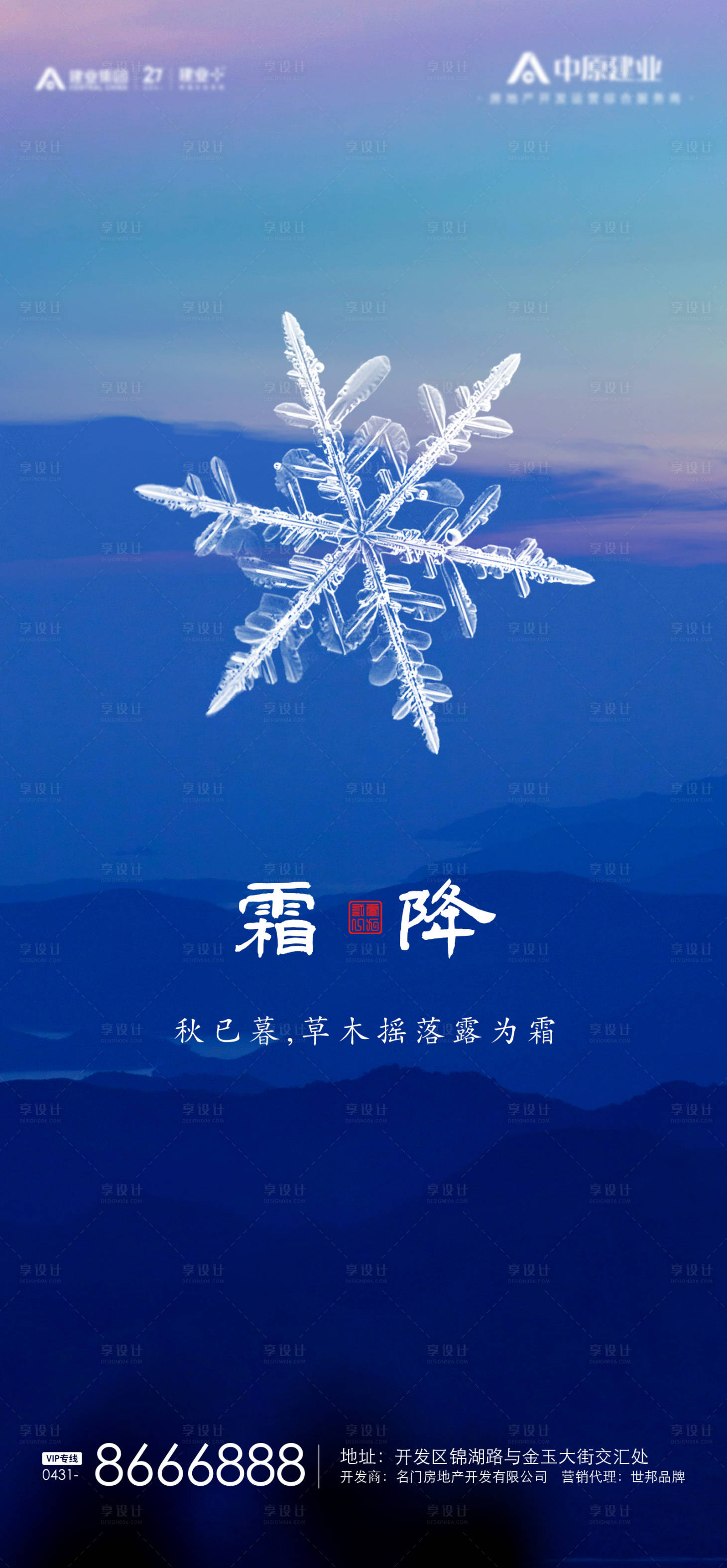 源文件下载【享设计】搜索编号：79280002192973829【二十四节气霜降海报】