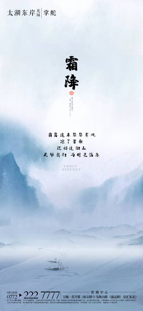 源文件下载【地产节气单张霜降中式海报】编号：11990002190273824