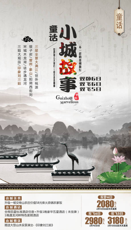 源文件下载【小城故事广西海报】编号：93340002233182040