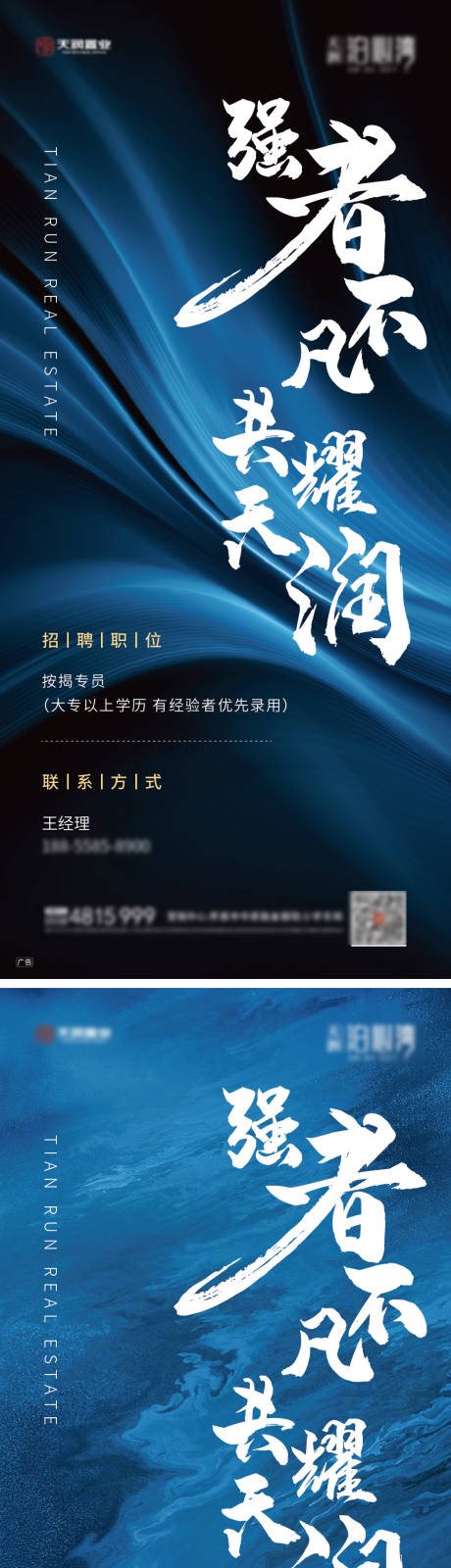 源文件下載【地產(chǎn)藍色招聘微信稿】編號：62080002400705578