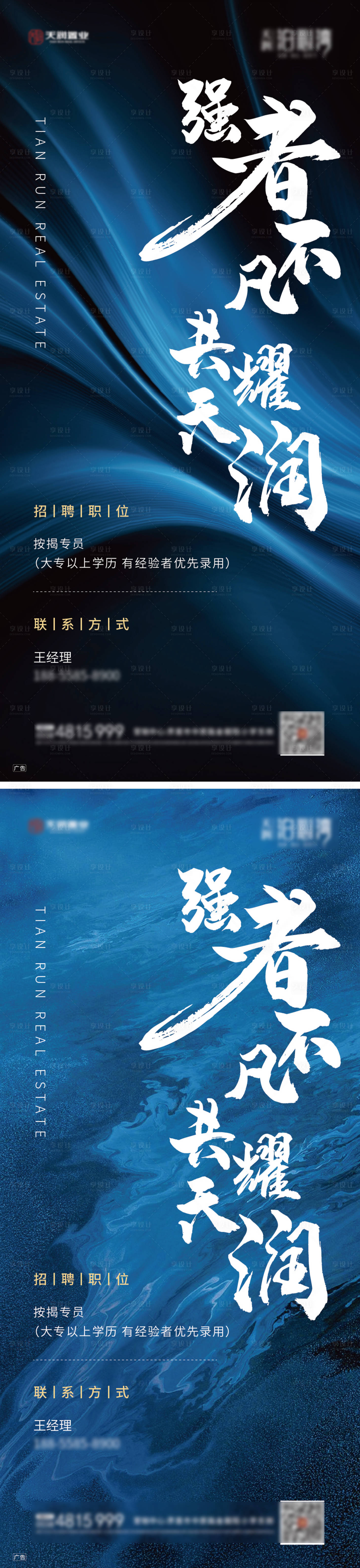 源文件下載【享設(shè)計(jì)】搜索編號：62080002400705578【地產(chǎn)藍(lán)色招聘微信稿】