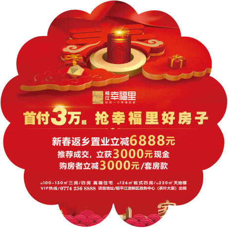 源文件下载【新春返乡置业手举牌】编号：39380002194548785